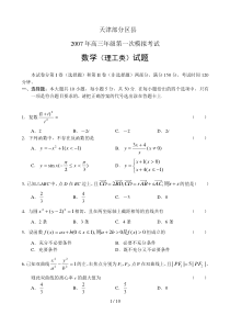 天津部分区县高三第一次模拟考试(数学)