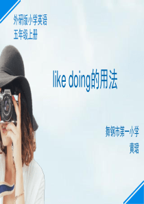 like+doing的用法