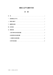 微信公众平台最新操作手册