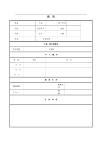 个人简历表格下载word