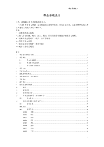 天龙八部《帮派系统》完整策划案