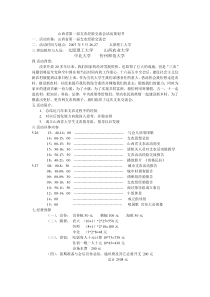 太原理工 三农协会 外联策划书