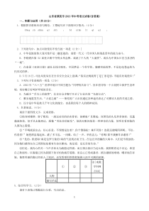 山东省莱芜市2013年中考语文试题