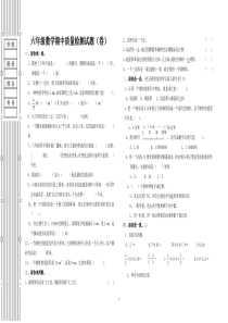 北师大版小学六年级数学下册期中试卷DOC优秀