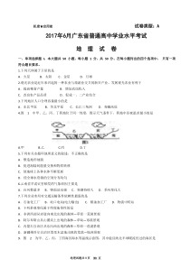 2017年广东省普通高中学业水平考试地理试卷及答案