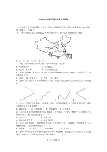 2017年广东省深圳市中考历史试卷