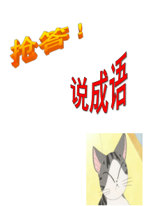 22《寓言四则》(共65张PPT)