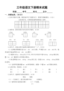 小学语文部编版三年级下册期末检测卷.docx