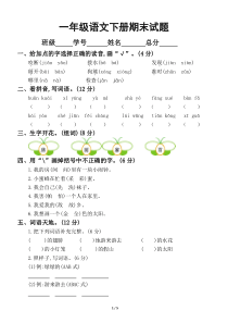 小学语文部编版一年级下册期末检测卷