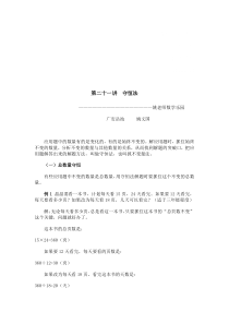 百度文库小学数学奥数方法讲义40讲(三)