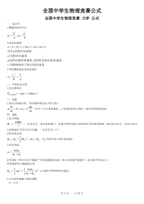 全国中学生物理竞赛公式