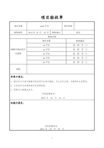 软件项目验收单