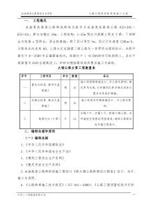 大铜公路跨线桥安全专项施工方案