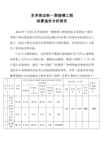 1---结算造价分析报告