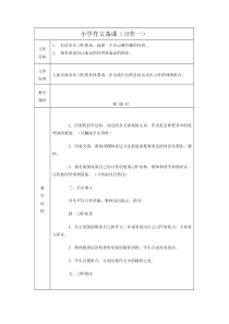 1--8单元小学作文备课