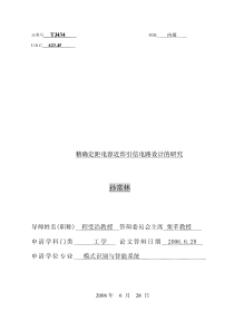 精确定距电容近炸引信电路设计的研究