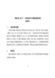 “国培计划(2012)”――贵州省中小学教师-远程培训项目实施方案