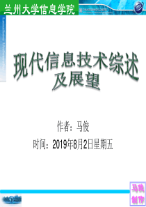 现代信息技术综述及展望