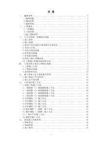 园林工程第4标段施工组织设计