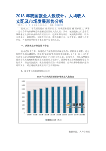 2018中国就业情况分析