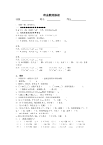 二年级数学【有余数的除法】试卷