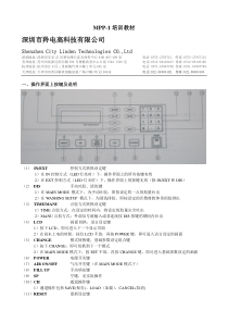 MPP-1培训教材