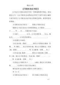 公司股东决议书范文