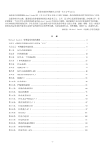 哈佛公开课_公平、正义怎样做才对(讲义)