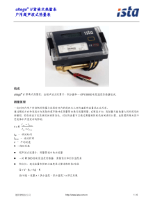 产品说明下载-ultegoII紧凑式热量表户用超声波