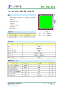 产品说明书-2SF180200SYL