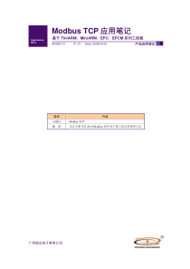 Modbus_TCP