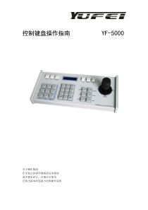 产品说明书-YF-5000