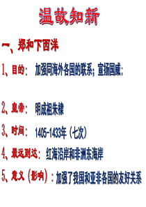 人教版七年级历史下册第16课-明朝的科技、建筑与文学课件-(共30张PPT)