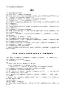 南昌大学2016年期末马克思主义基本原理概论复习资料2