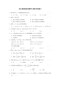 2020新课改高考数学小题专项训练9