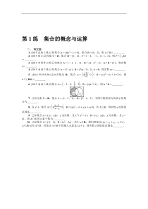 江苏省南通2017届高三数学小题一轮总复习