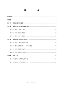 (余世维)领导艺术-+管理技巧系列课程