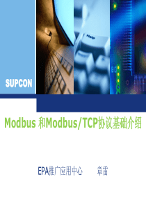 Modbus_MODBUS_TCP_协议解析