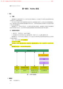 MODBUS协议中文完整版