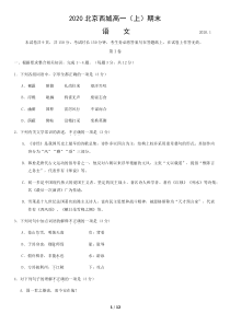 北京市朝阳区2019-2020学年度第一学期期末检测高一语文试卷