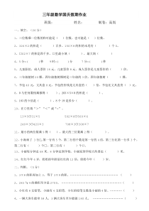 新苏教版三年级上册数学第一单元检测试卷