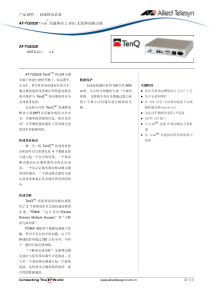 产品说明高速移动设备AT-TQ5528TenQ高速移动