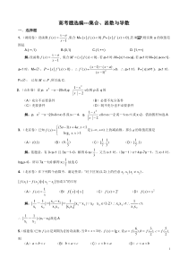 最新经典试题系列--高考题选编(选择题,填空题部分)---集合、函数与导数