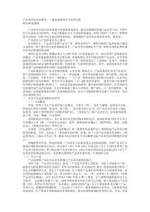 产品责任法比较研究——兼论我国相关立法的完善