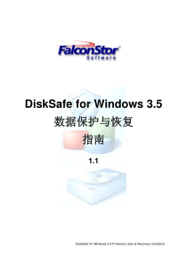 DiskSafe-3.5-for-Windows技术操作手册20070725