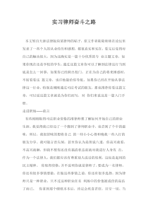 实习律师奋斗之路