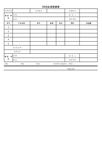 EXCEL发货单模板