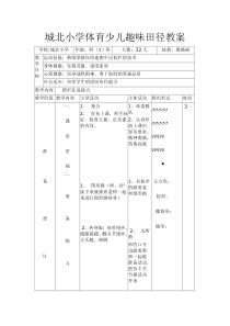 趣味田径