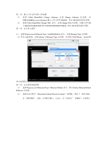 工字钢的ANSYS分析