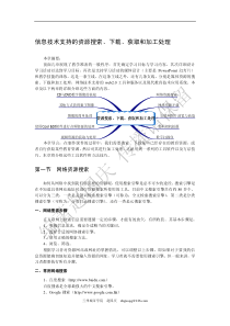 现代教育技术教材 第三章 信息技术支持的资源搜索、下载、获取